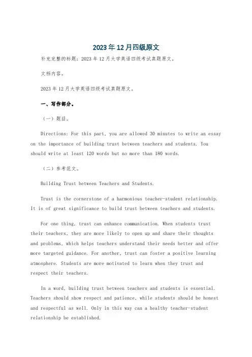 2023年12月四级原文