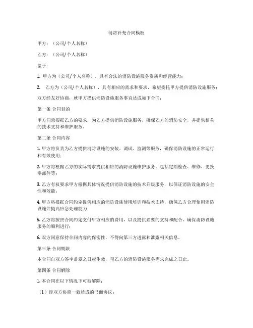 消防补充合同模板