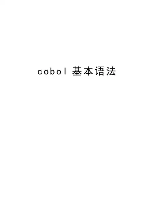 cobol基本语法教学内容