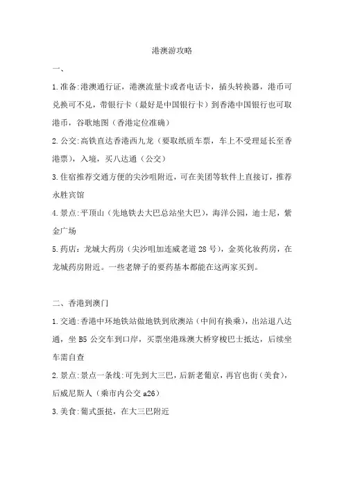 港澳游攻略