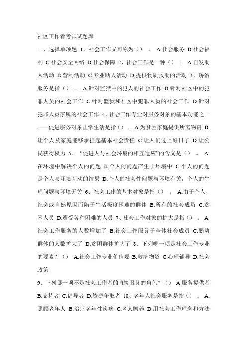 社区工作者考试试题库