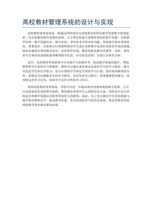 高校教材管理系统的设计与实现