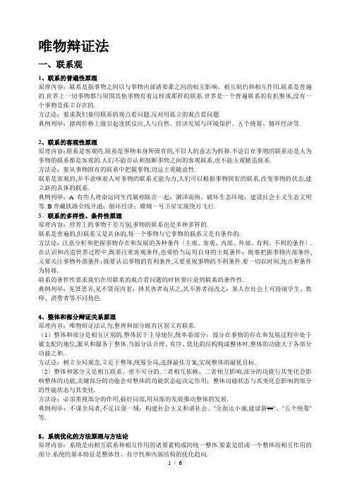 唯物辩证法原理及方法论