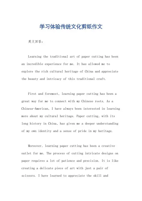 学习体验传统文化剪纸作文