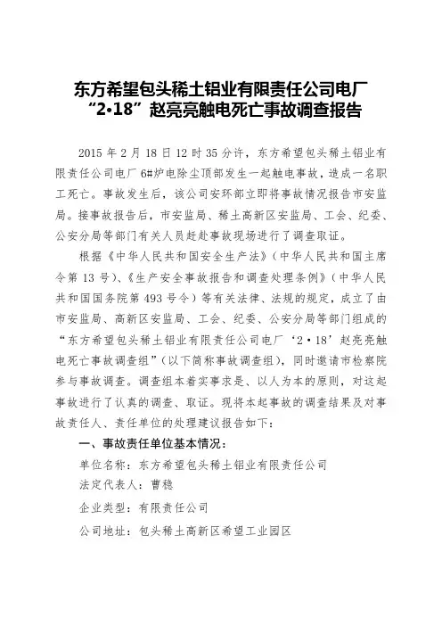 东方希望包头稀土铝业有限责任公司电厂