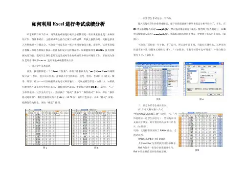 如何利用Excel进行考试成绩分析