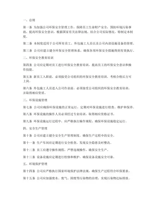 环保安全制度管理制度