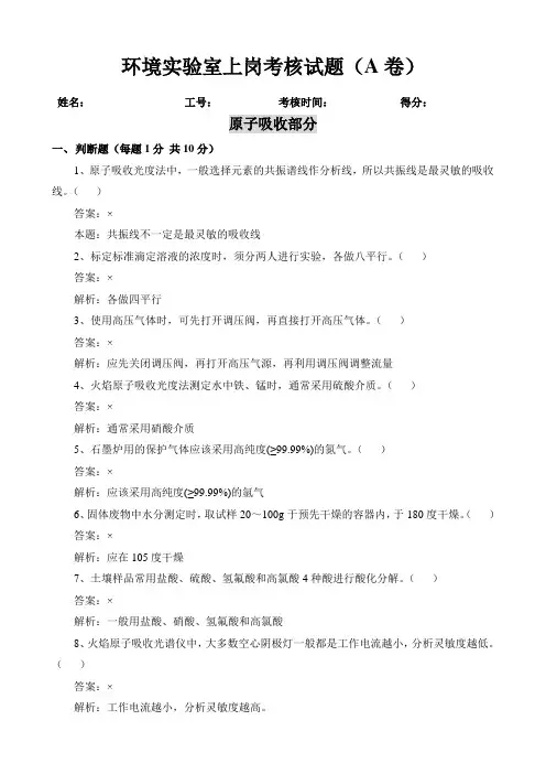无机组-原子吸收+荧光+测汞A - 答案