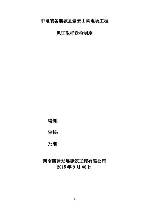 见证取样送检制度