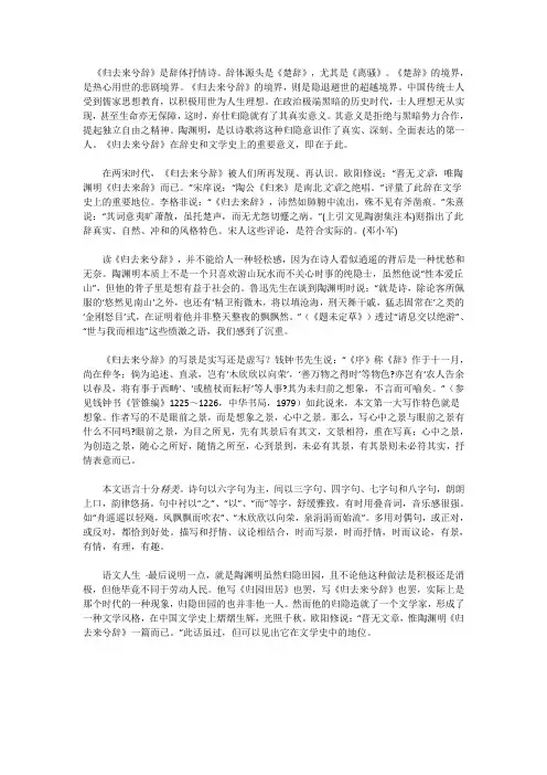 如何解读《归去来兮辞》