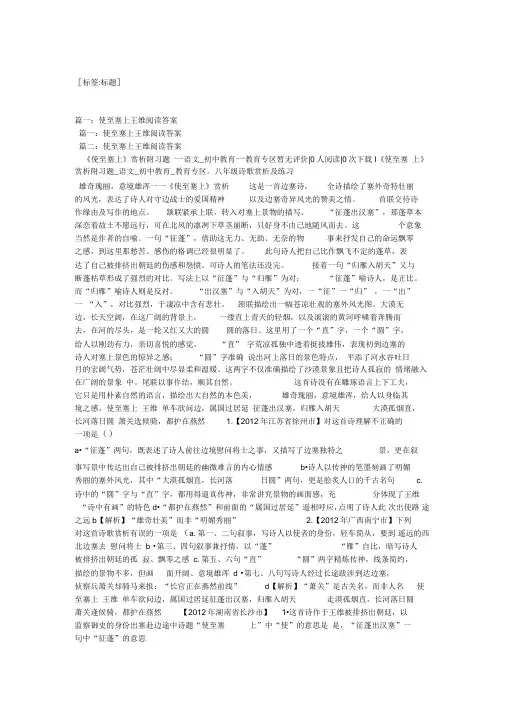 王维《使至塞上》阅读答案