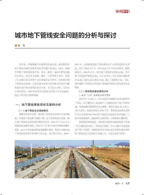 城市地下管线安全问题的分析与探讨