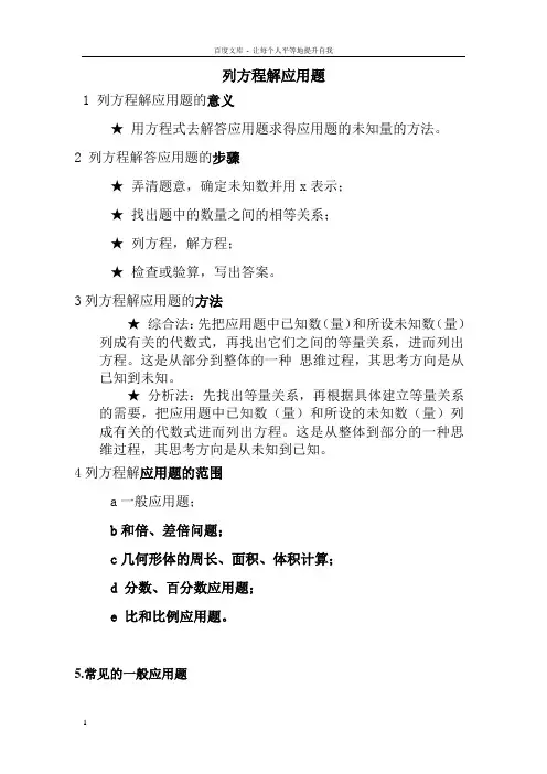 六年级小学列方程解应用题(供参考)
