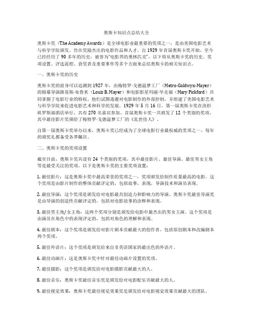 奥斯卡知识点总结大全