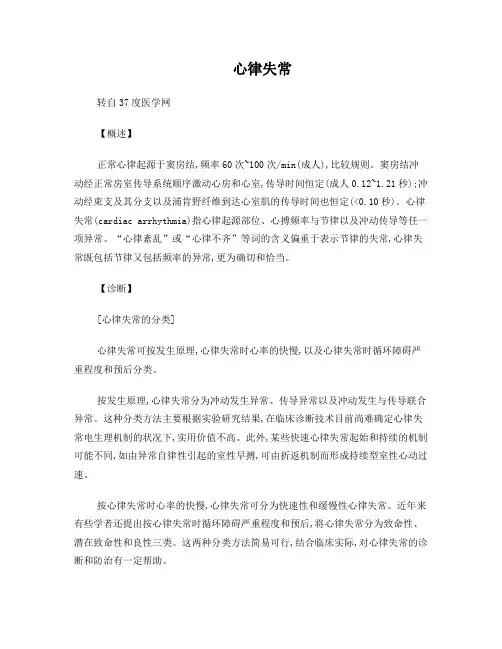 窦性心律过速短PR综合症(1)