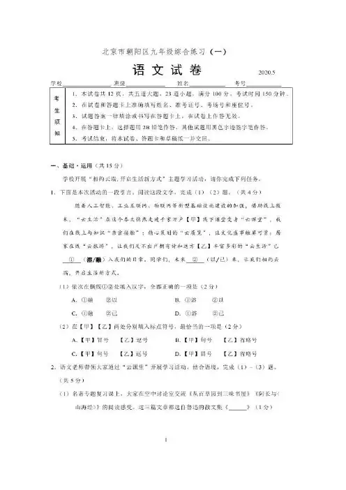 2020年北京市朝阳区中考一模语文试题(含答案)