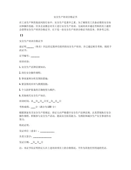 安全生产培训合格证书