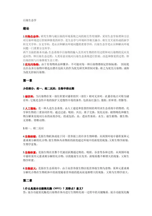 污染生态学2014版