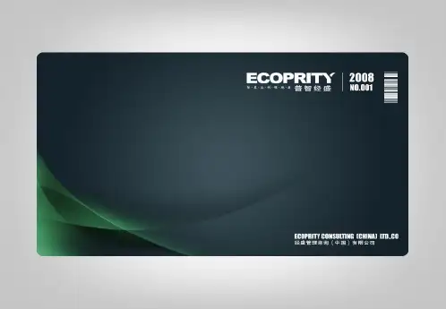 安踏(中国)有限公司企业文化手册初稿20081114设计版(大锦囊)
