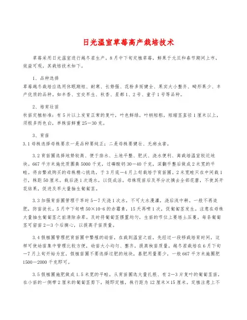 日光温室草莓高产栽培技术