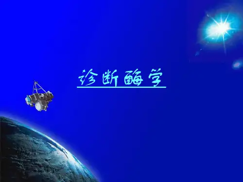 同工酶