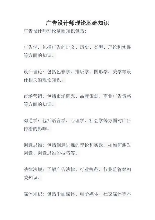 广告设计师理论基础知识