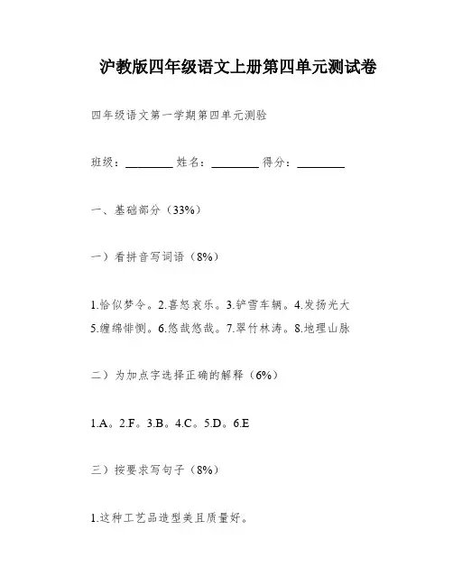 沪教版四年级语文上册第四单元测试卷