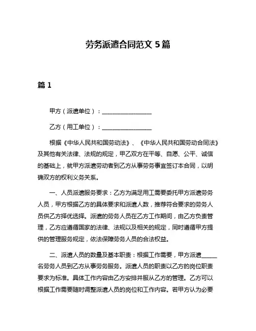 劳务派遣合同范文5篇