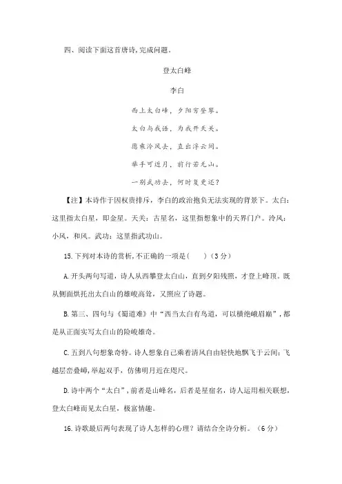 古代诗歌赏析李白《登太白峰》阅读练习及答案