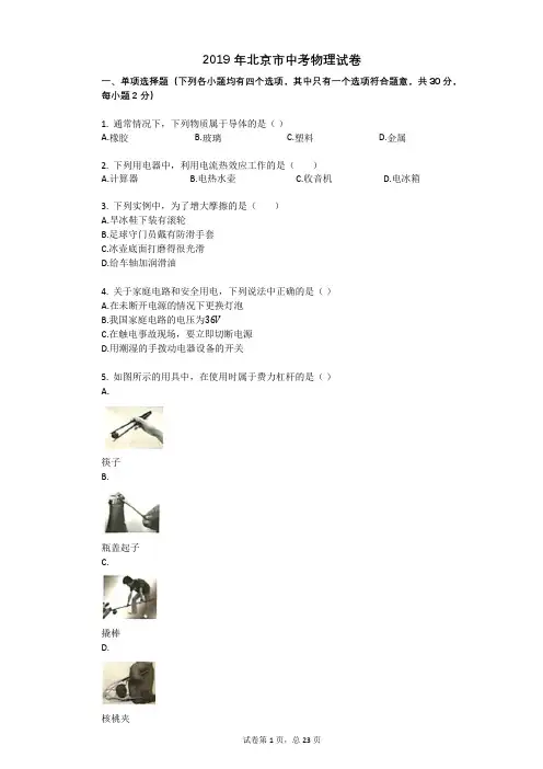 2019年北京市中考物理试卷