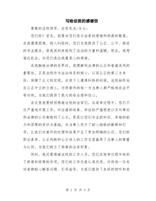写给法院的感谢信