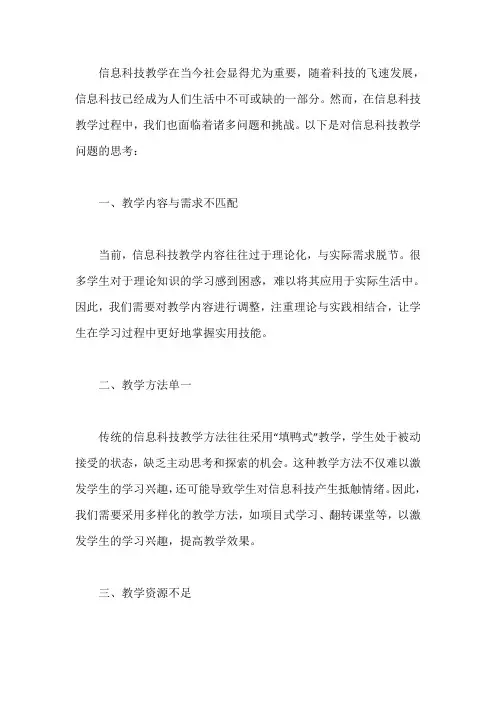 信息科技教学问题与思考