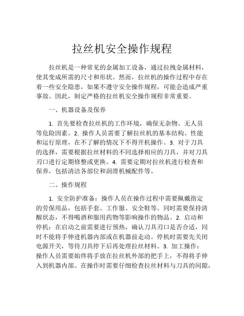 拉丝机安全操作规程