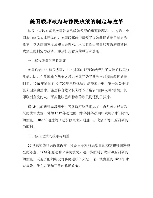 美国联邦政府与移民政策的制定与改革