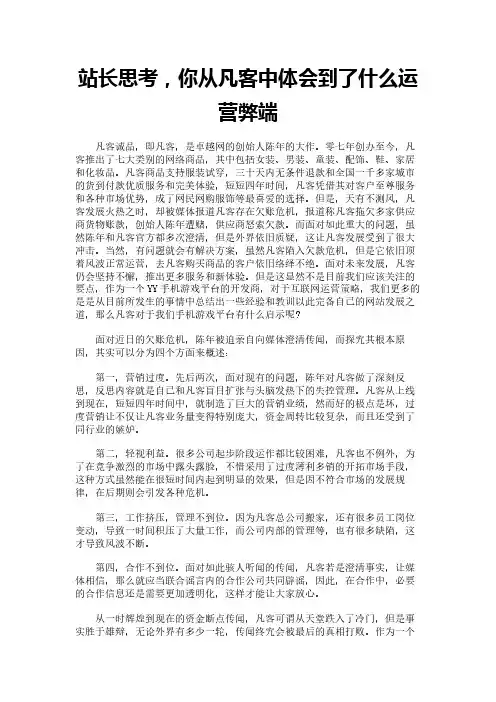 站长思考,你从凡客中体会到了什么运营弊端