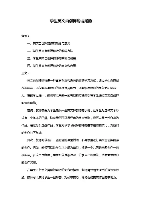 学生英文自创押韵诗尾韵