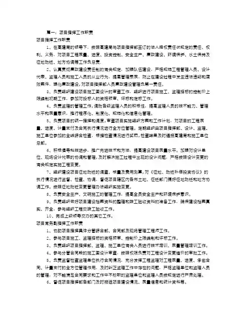 项目总指挥岗位职责(共3篇)