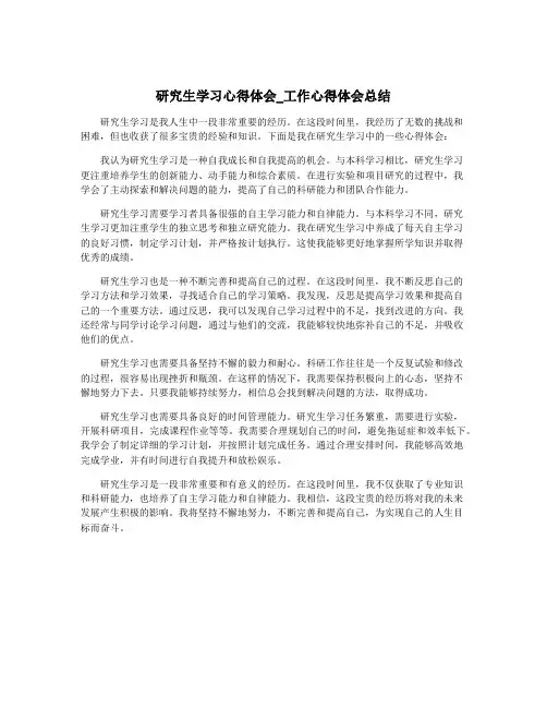 研究生学习心得体会_工作心得体会总结