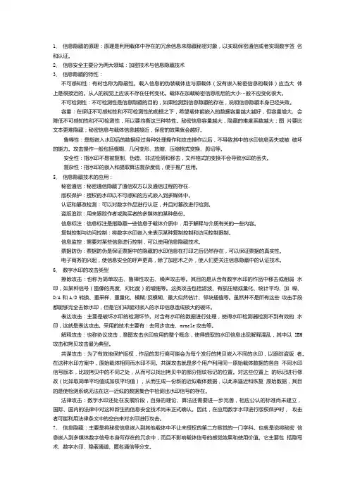 期末复习 信息隐藏.doc