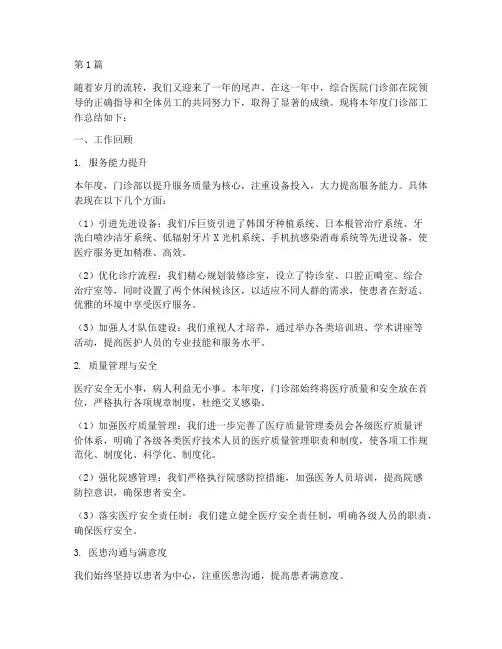 综合医院门诊年终总结(3篇)