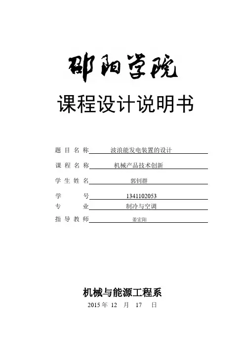 波浪能发电装置