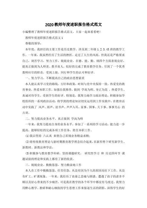 2020教师年度述职报告格式范文