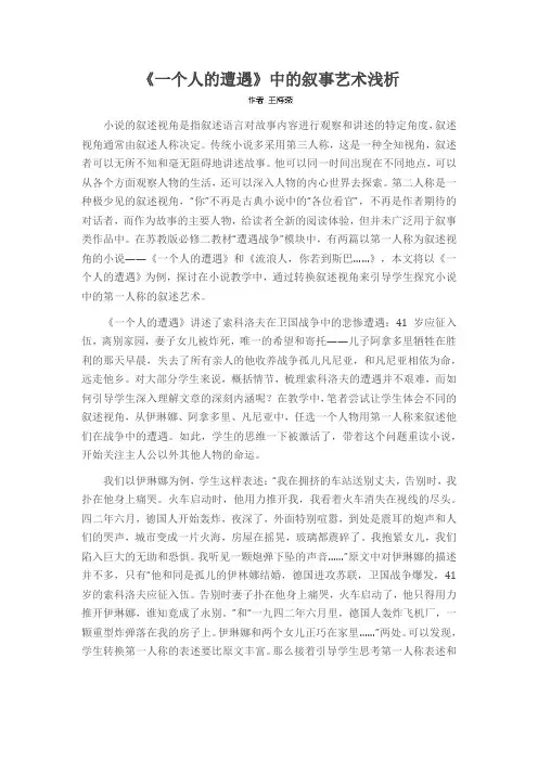 《一个人的遭遇》中的叙事艺术浅析