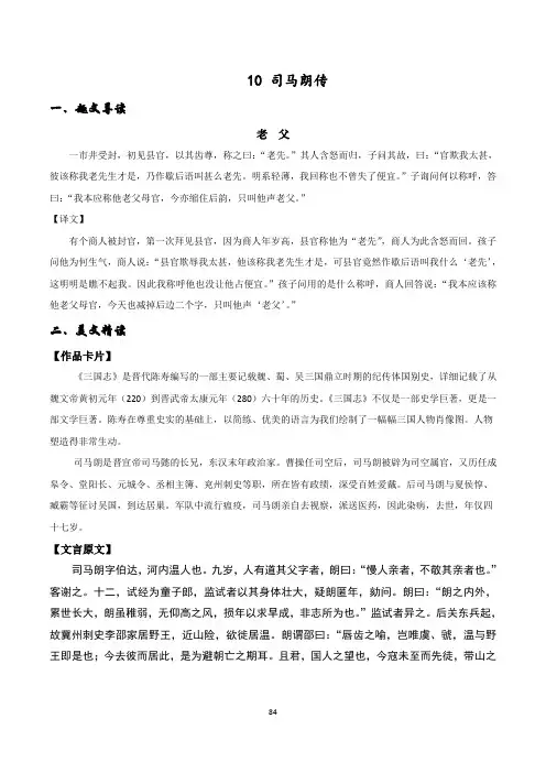 部编初中语文九年级课内外文言文趣读精析精练：10 司马朗转