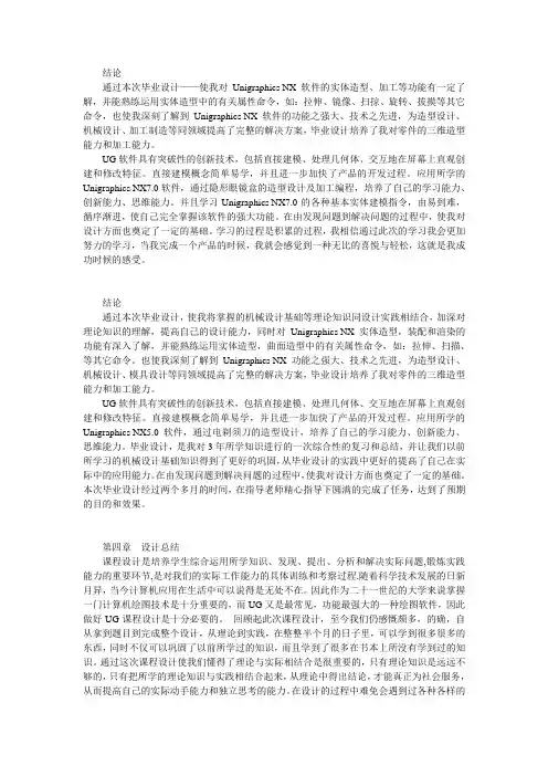 基于UG技术的产品造型设计的总结