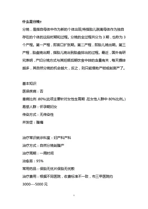 什么是分娩？