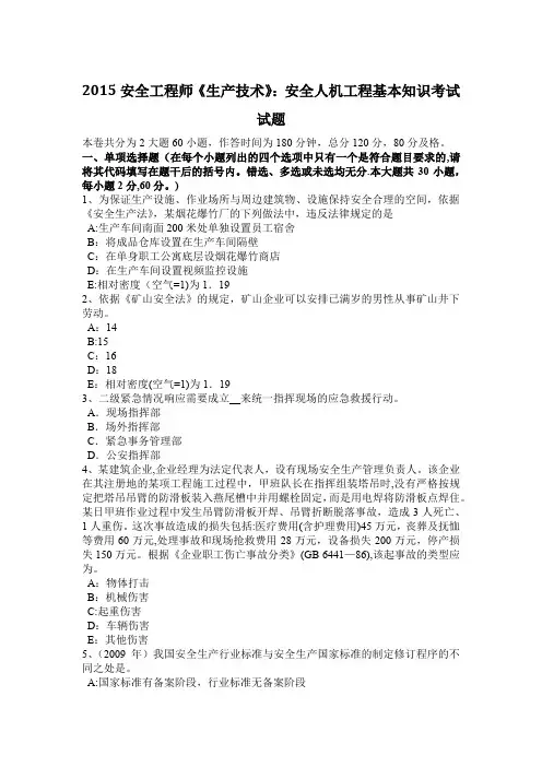 2017安全工程师《安全生产法》：生产安全事故报告和处置的规定模拟试题