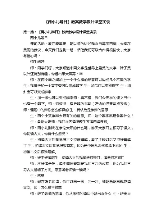 《两小儿辩日》教案教学设计课堂实录