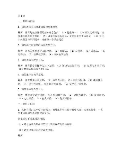 陕西体育教资面试题目(3篇)
