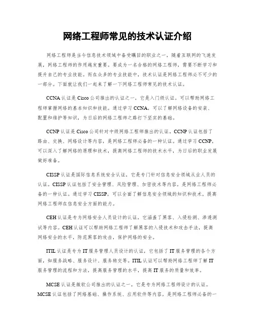 网络工程师常见的技术认证介绍